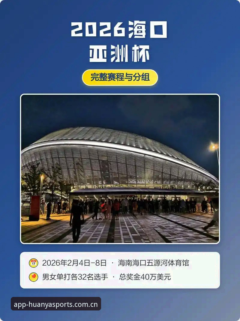 环亚体育中国区官网手机版，凭什么成为赛事信息的“第一落点”？